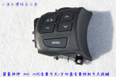 三菱翼豪陆神 EVO 1O 音量开关/方向盘音量控制开关按键8701A193-淘宝网
