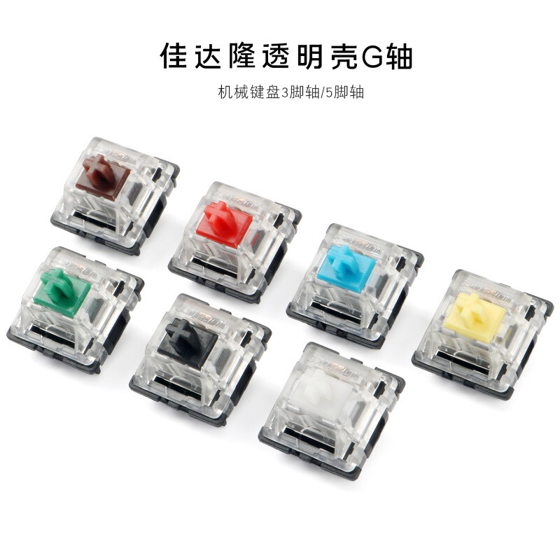 皮谱gateron佳达隆轴G轴透明轴盖黑红茶青白黄绿三/五脚轴RGB轴体开关 佳达隆三脚贴片黄轴*10颗 标配