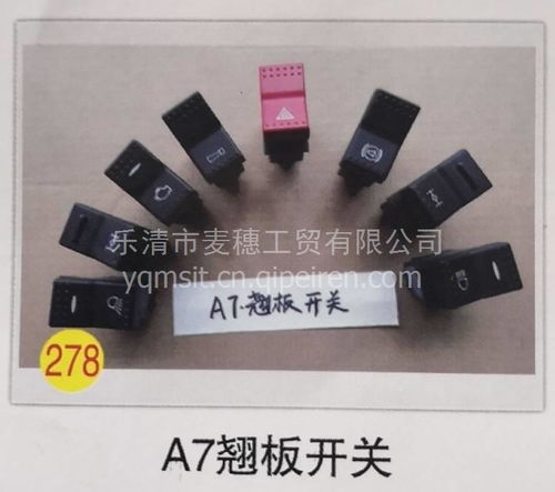 【豪沃a7翘板开关 t7h大灯 雾灯开关危机报警 喇叭按钮开关,无价格,图片,配件厂家】
