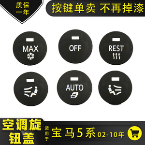 宝马5系空调按键