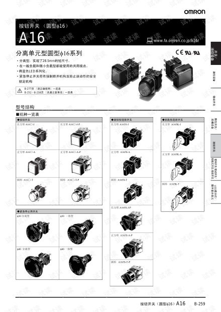 欧姆龙按钮开关a16产品样本.pdf 其它代码类资源 csdn下载