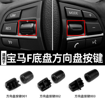 多功能方向盘按键 宝马3/5/7系及X系列车型的定速巡航与滚轮按钮详解